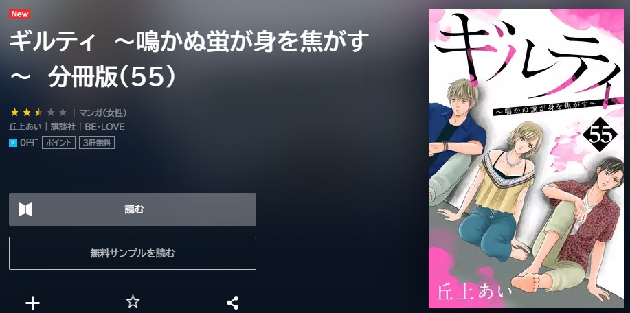 ギルティ55話　無料　U-NEXT